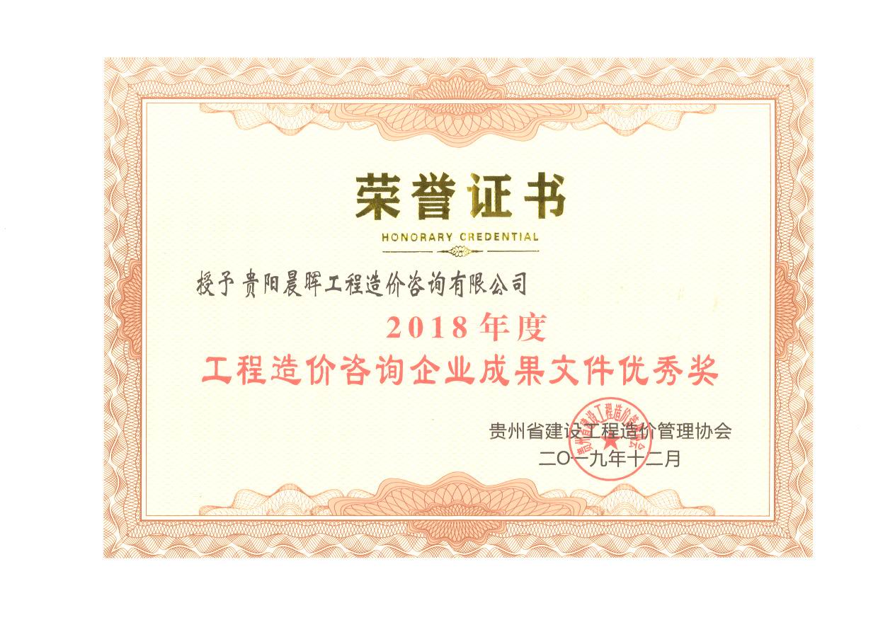 2018年成果文件優(yōu)秀獎(jiǎng)