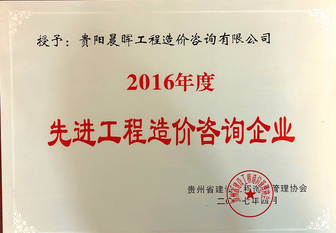 2016年先進(jìn)企業(yè)
